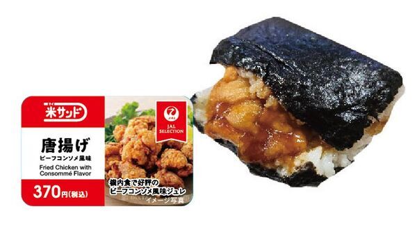 JALUXとJR東海リテイリング・プラス「“そら”と“りく”の日本の旅フェア」開催　- JAL PLAZAとPLUSTA等で米サンドやお菓子などオリジナルコラボ商品を期間限定販売 -