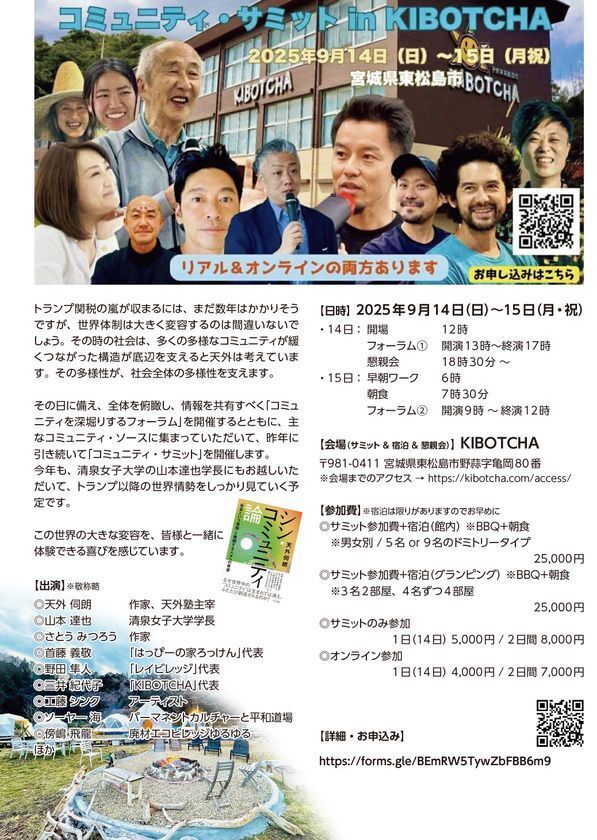 新刊『コミュニティ』出版記念サミット　宮城県東松島市で9月14日(日)～9月15日(月・祝)にコミュニティサミット開催