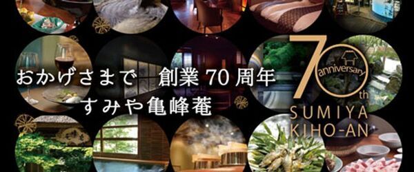 京都「すみや亀峰菴」、創業70周年記念イベントをスタート　第一弾“小沼ようすけ×TOKU　スペシャルJAZZコンサート”