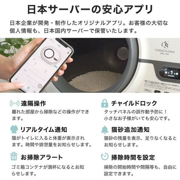 【2025年最新モデル】ONEKOSAMA OINUSAMAが“安心安全”に　こだわり抜いて開発した「自動猫トイレ」が2025年8月販路拡大！