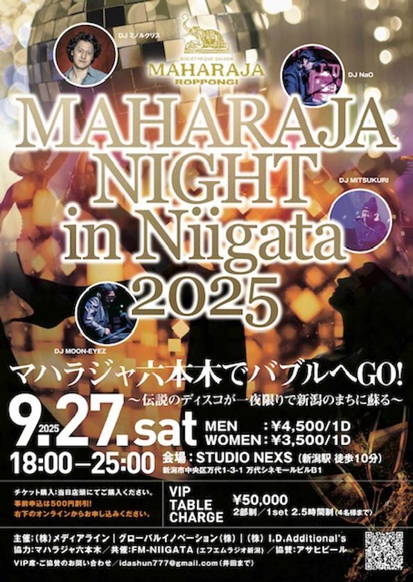 伝説のディスコが一夜限りで新潟に蘇る！『MAHARAJA NIGHT in Niigata』を9月27日に開催