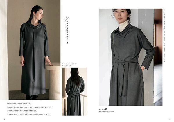 手作り服をドラマティックに！デザイナー宇野瑞代ことUNOのソーイング本『あたらしい私のベーシック服』9月10日発売【新刊】