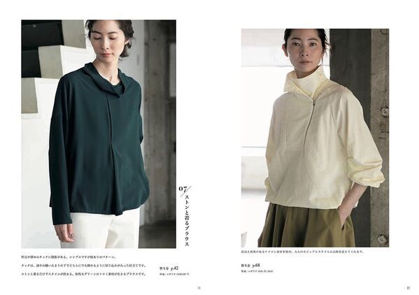 手作り服をドラマティックに！デザイナー宇野瑞代ことUNOのソーイング本『あたらしい私のベーシック服』9月10日発売【新刊】