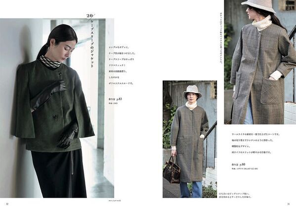 手作り服をドラマティックに！デザイナー宇野瑞代ことUNOのソーイング本『あたらしい私のベーシック服』9月10日発売【新刊】