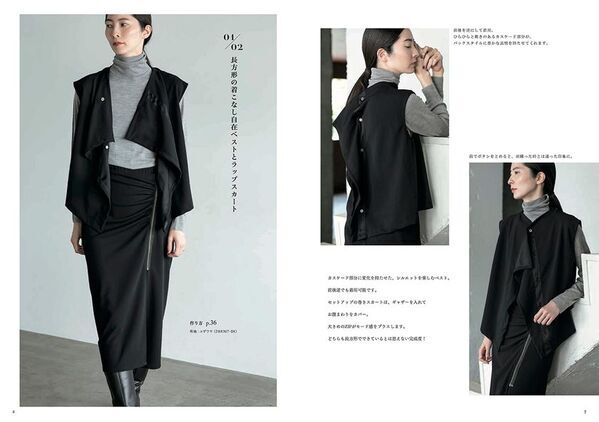 手作り服をドラマティックに！デザイナー宇野瑞代ことUNOのソーイング本『あたらしい私のベーシック服』9月10日発売【新刊】