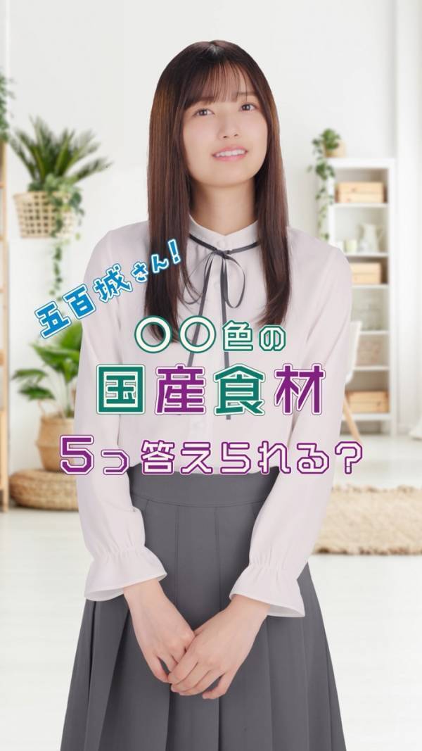 乃木坂46が国産食材の魅力等を伝える動画を７週連続、毎週水曜日に配信！！TikTokや特設ウェブサイトで10月下旬まで毎週公開！