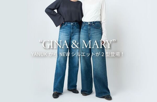 デニムブランド「YANUK」から新たに2型バギーストレート“MARY”(メアリー)、ストレートデニム“GINA”(ジーナ)が登場！