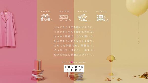 高石あかり、「ローリーズファーム」アンバサダーに就任！「着、努、愛、楽。」4つの感情を演じ分ける動画公開。愛犬に癒されたり、PC仕事に打ち込んだり…日常でのリアルな一幕を表現。挑戦したいことや今頑張っていること語るインタビュー＆メイキング動画も。