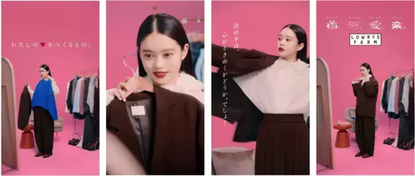 高石あかり、「ローリーズファーム」アンバサダーに就任！「着、努、愛、楽。」4つの感情を演じ分ける動画公開。愛犬に癒されたり、PC仕事に打ち込んだり…日常でのリアルな一幕を表現。挑戦したいことや今頑張っていること語るインタビュー＆メイキング動画も。