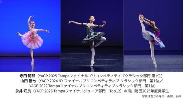 《YGPオーチャード・ガラ“Stars of Today Meet the Stars of Tomorrow”》詳細決定！