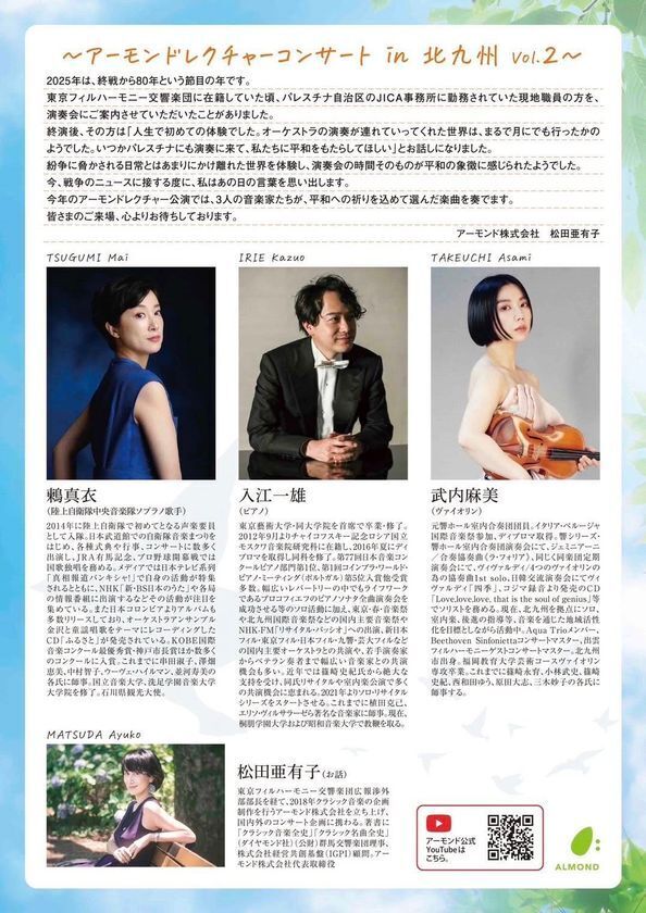 陸上自衛隊の歌姫 鶫真衣、9/6北九州市で初公演　終戦から80年「音楽で希望を届けたい」平和の祈りを音楽に