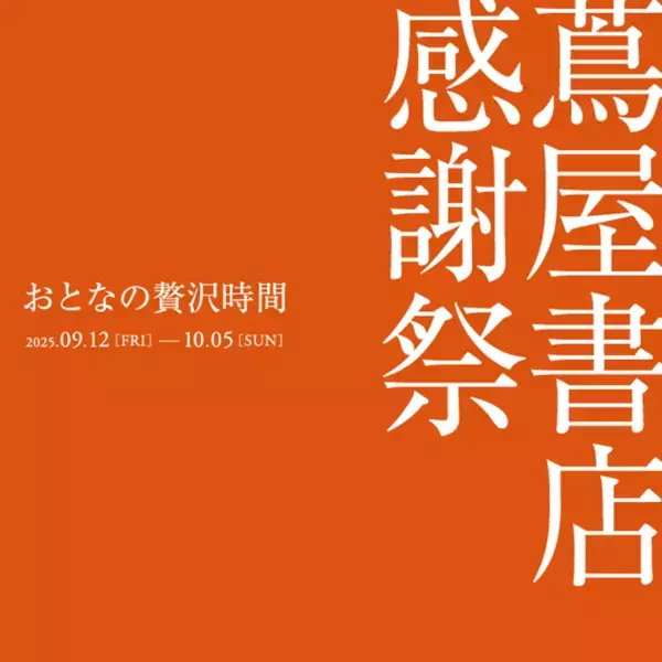 「蔦屋書店 感謝祭 ～おとなの贅沢時間～」でコリンズインセンスとマルマルディの新商品を先行発売！