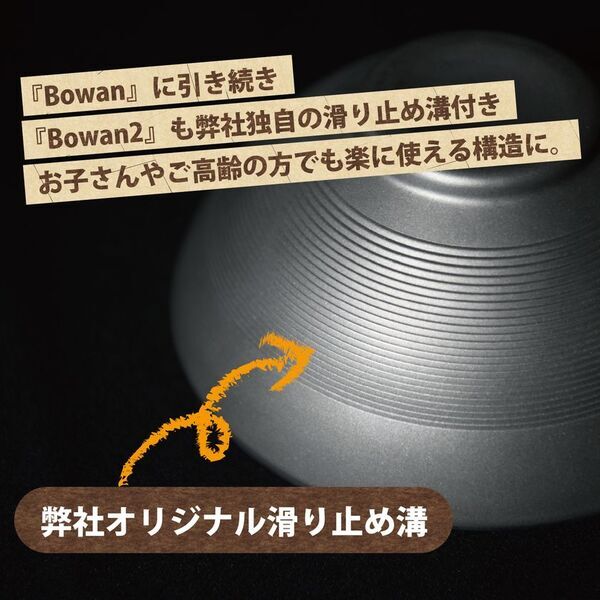 一生モノの純チタン製品がわくたんに9月16日 同時登場　滑り止め付き二層式お椀『Bowan2』　携帯性抜群の密閉キャニスター『ちびCAN -ちびキャン-』