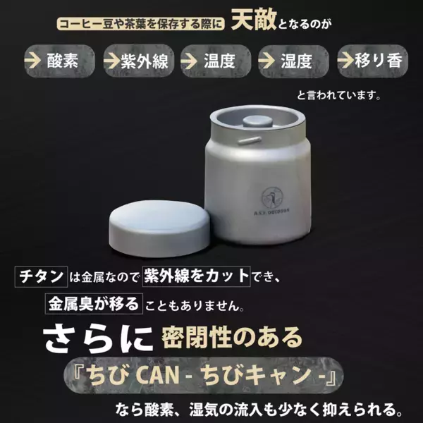 一生モノの純チタン製品がわくたんに9月16日 同時登場　滑り止め付き二層式お椀『Bowan2』　携帯性抜群の密閉キャニスター『ちびCAN -ちびキャン-』