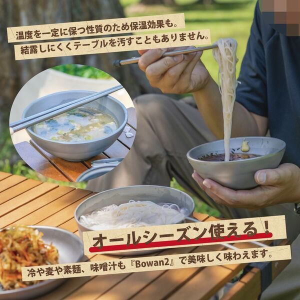一生モノの純チタン製品がわくたんに9月16日 同時登場　滑り止め付き二層式お椀『Bowan2』　携帯性抜群の密閉キャニスター『ちびCAN -ちびキャン-』