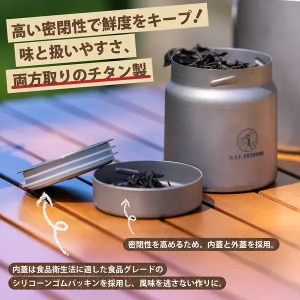 一生モノの純チタン製品がわくたんに9月16日 同時登場　滑り止め付き二層式お椀『Bowan2』　携帯性抜群の密閉キャニスター『ちびCAN -ちびキャン-』