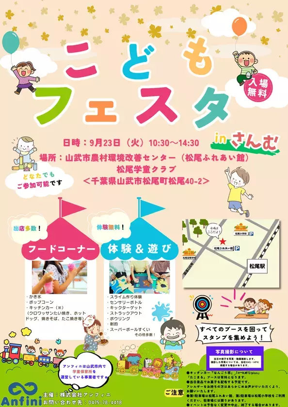 山武市にて『こどもフェスタinさんむ』が開催されます！