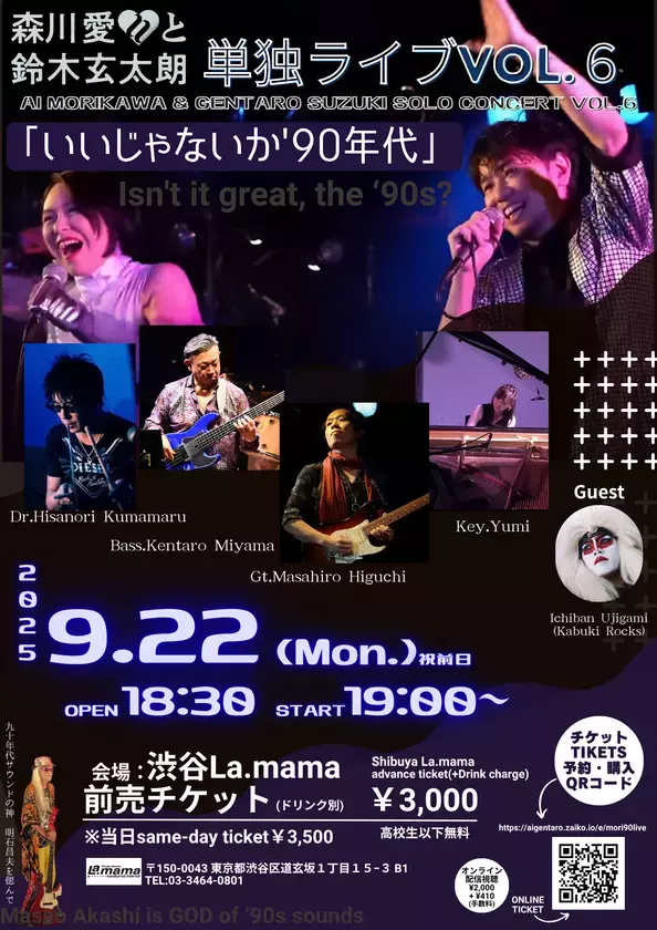 90年代のビーイング系ヒットソングも盛りだくさん！『森川愛と鈴木玄太朗 単独ライブVol.6「いいじゃないか'90年代」』を9月22日に開催