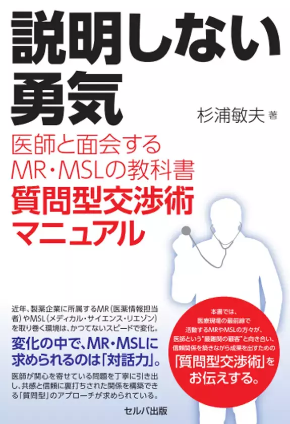 「説明しない勇気」9月12日(金)セルバ出版より発売
