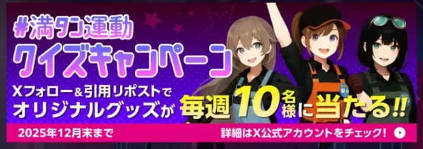 【防災×エンタメ】業界初ガソスタ発デジタルアイドルユニット「ふるちゃーじ」始動！異色コラボが生んだ本格アイドルソング「Full Charge」が話題！ 啓発ミュージックビデオ公開！