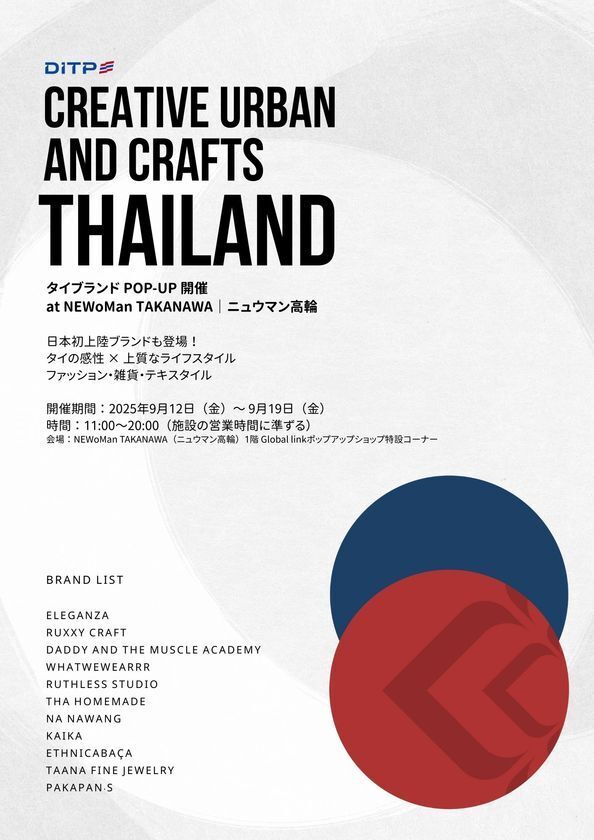 タイのファッションと雑貨ブランド計11社が一堂に会すポップアップショップを、東京で開催します。