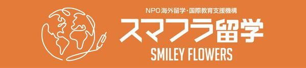 英語に興味がない高校生こそ対象！英会話×留学×コーチングの新商品『高校生三年間グローバル育成パッケージ』を提供開始