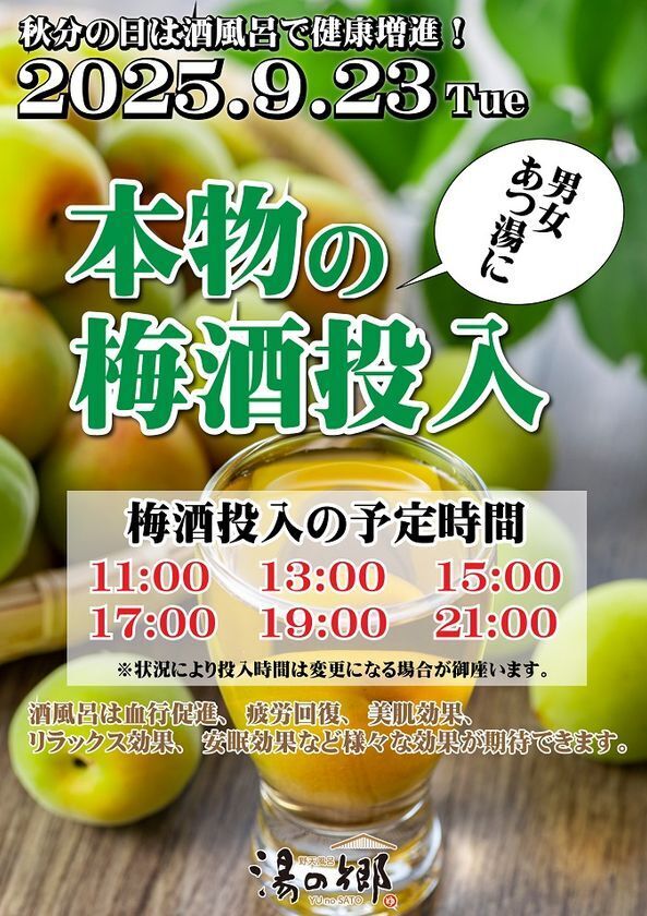 千葉県野田市『野天風呂湯の郷』が、よりくつろげる空間へ　9月13日(土)にリニューアルオープン！