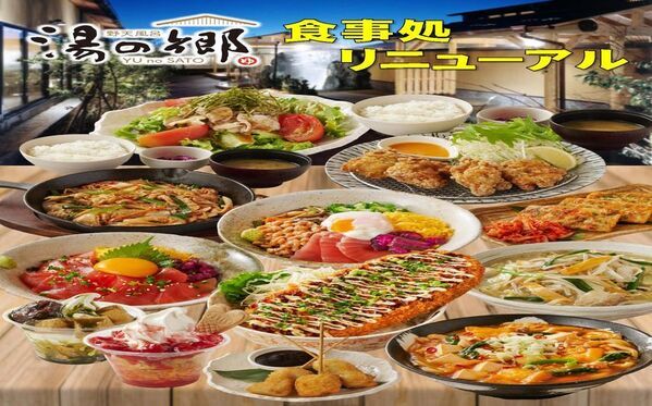 千葉県野田市『野天風呂湯の郷』が、よりくつろげる空間へ　9月13日(土)にリニューアルオープン！