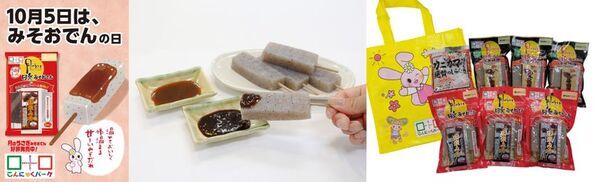 郷土×韓流で広がる“おでん体験”価格高騰下でも楽しめる10月5日は『みそおでんの日』イベント9/20より開催