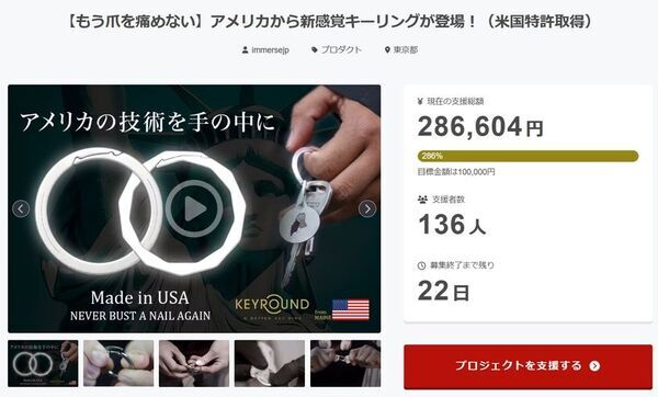 開始3日で100人突破！進化したキーリング『KEYROUND』　伝統と機能美が融合した新時代の円環