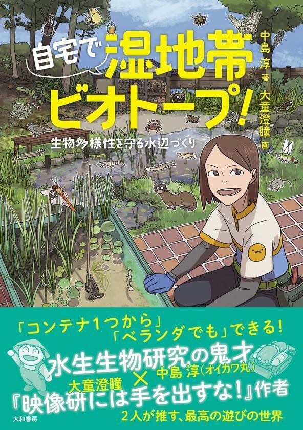 生物系インフルエンサー「オイカワ丸氏」を招いた生物多様性講演会を12月7日に茨城県で開催