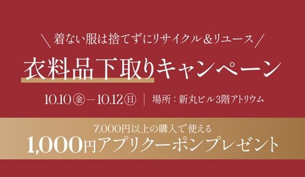丸の内エリアの人気ショップの2025 A/Wファッションをご紹介！飯豊まりえが着る　秋の“丸の内”スタイル　「MARUNOUCHI AUTUMN COLLECTION 2025」2025年9月16日(火)～10月31日(金)開催丸の内エリアの人気ショップの2025 A/Wファッションをご紹介！