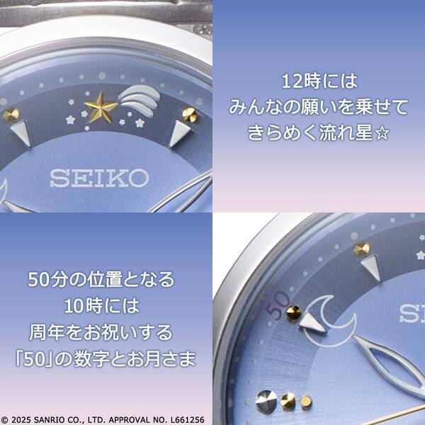 キキ＆ララが日常にそっと寄りそってくれる！リトルツインスターズ50周年を記念して、セイコーとコラボした腕時計が登場