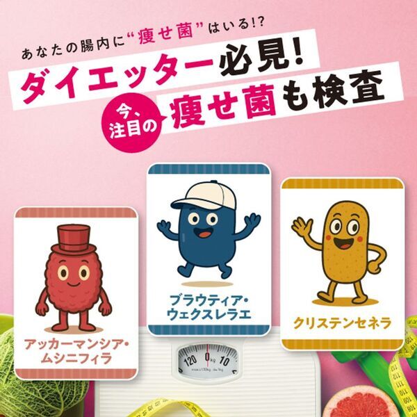 “革命的”腸内フローラ検査「chatFLORA G」新登場！　発売前のクラウドファンディングで目標190％達成