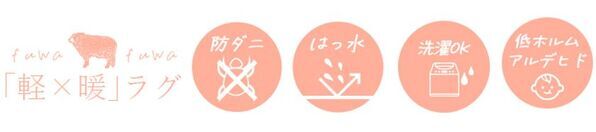 【2025-26 秋冬トレンド ラグ特集】を公開　インテリアプロが選ぶ！この秋の「推しラグ」5選