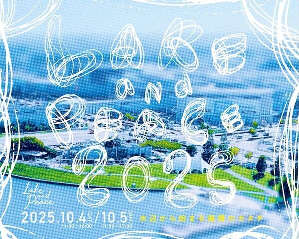 【～水辺からはじまる循環のカタチ～】第7回を迎えるLake and Peace 2025が越谷レイクタウンのSakura Lake 周辺にて開催