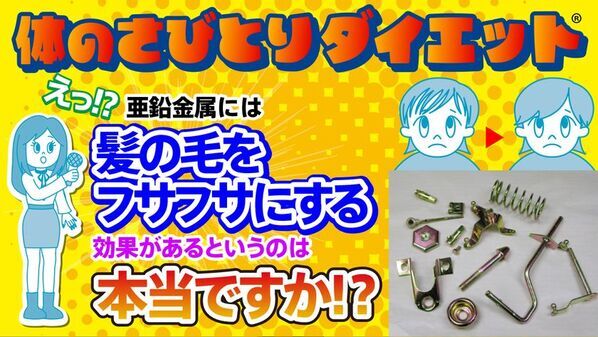 酸化還元反応を活用した「体のさびとりダイエット」、動画第2弾をYouTubeで同時公開！