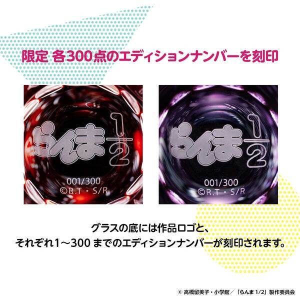 らんまとシャンプーがきらめく江戸切子グラスに！『らんま1/2』と日本の伝統工芸「江戸切子」が歴史的共演！