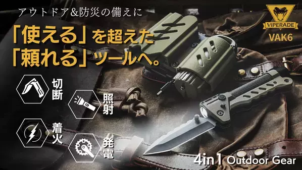 アウトドアと防災に革命。4つの機能を1つに凝縮したマルチギア「VAK6」をMakuakeで9月29日(月)まで限定販売