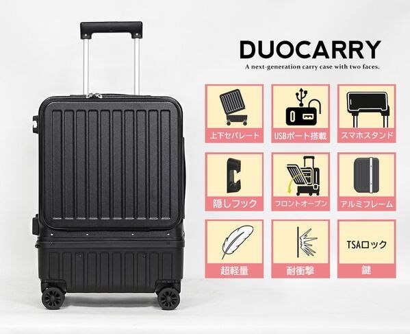 【えっ！そこが開くの？】旅慣れた人達の声を集めた機内持ち込み対応スーツケース「DUOCARRY」応援購入サービスサイト「Makuake」にて販売を開始