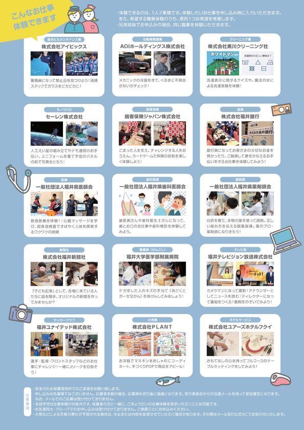 みらいワクワク！こども仕事体験フェスタin福井 出展のお知らせ