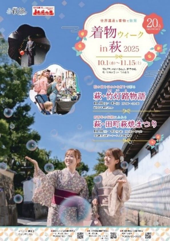山口県萩市で開催される秋の一大イベント！「萩・田町萩焼まつり」10月11日(土)～13日(月・祝)に開催