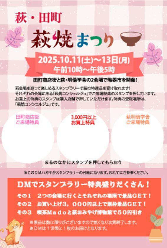 山口県萩市で開催される秋の一大イベント！「萩・田町萩焼まつり」10月11日(土)～13日(月・祝)に開催