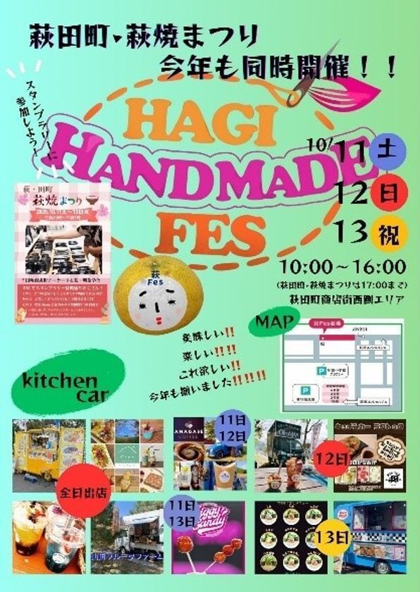 山口県萩市で開催される秋の一大イベント！「萩・田町萩焼まつり」10月11日(土)～13日(月・祝)に開催
