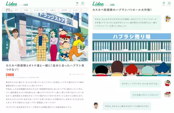 「クレヨンしんちゃん」×ライオンオーラルヘルスケア商品のコラボ企画！クッション、ハブラシスタンド、バスタオルなど「クレヨンしんちゃん」限定賞品が当たるキャンペーン開始。