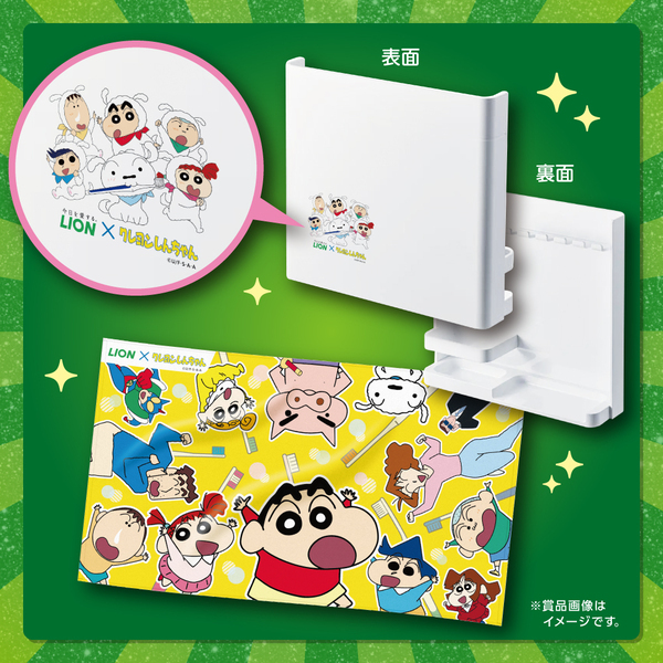 「クレヨンしんちゃん」×ライオンオーラルヘルスケア商品のコラボ企画！クッション、ハブラシスタンド、バスタオルなど「クレヨンしんちゃん」限定賞品が当たるキャンペーン開始。