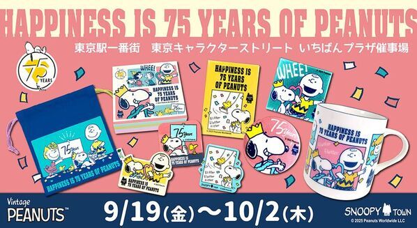 PEANUTS 75周年を記念して東京駅がふたたびスヌーピーだらけに！PEANUTS 75周年の期間限定ショップを開催