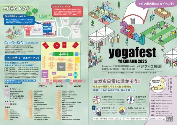 忙しい現代人に「ヨガを日常に」　アジア最大級のヨガイベント「ヨガフェスタ横浜2025」　9月13日(土)～15日(月・祝) パシフィコ横浜で開催