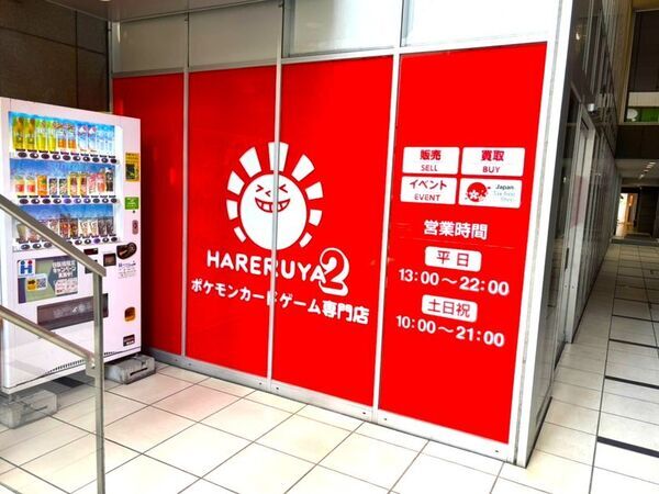 ポケモンカードゲーム専門店「晴れる屋2」、4店舗目となる「大宮店」が9/10(水)オープン