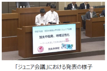 ICT・プログラミングの活用により地域活性化を目指す教育プログラムを南海電鉄沿線の和歌山市加太地域で実施～中学生によるゲーム制作を通じた地域学習・魅力発信～